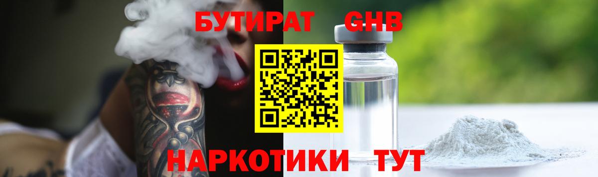БУТИРАТ  Вход с VPN  Лабытнанги  БУТИРАТ GHB 