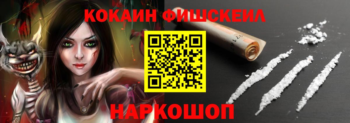 COCAIN  КОКАИН FishScale  COCAIN Эквадор  Вход с VPN  Лабытнанги 