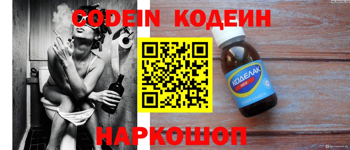 Кодеин напиток Lean (лин) Лабытнанги