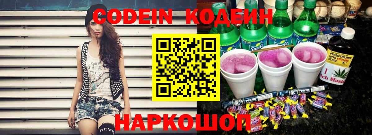 Лабытнанги  Codein Purple Drank  Вход с VPN 