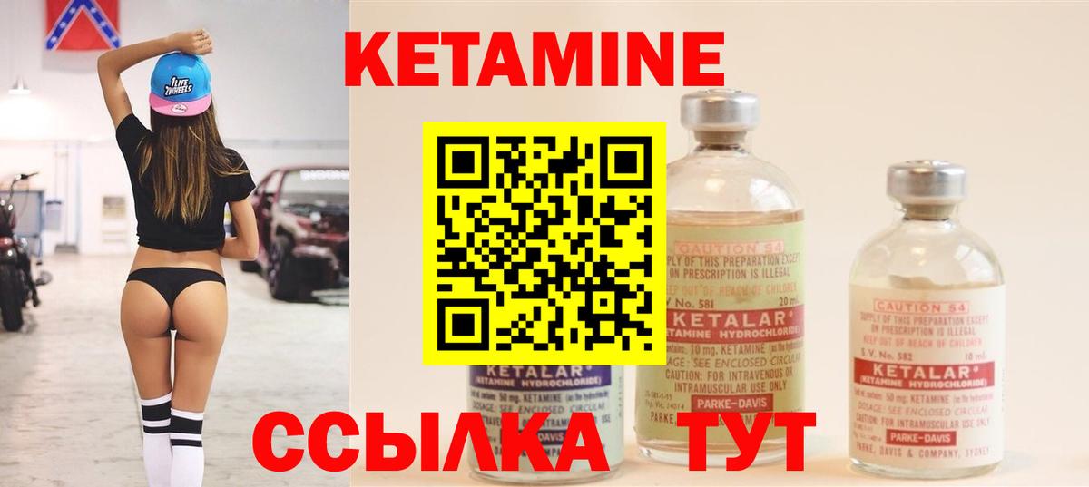 КЕТАМИН VHQ Лабытнанги