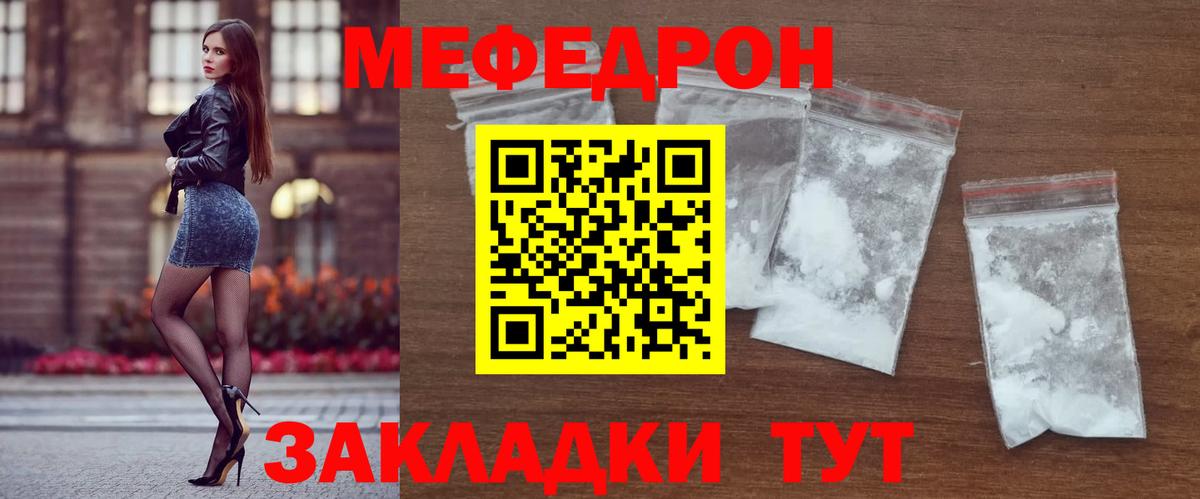 МЯУ-МЯУ  МЕФ  Меф мяу мяу  Лабытнанги  МЯУ-МЯУ mephedrone  Вход с VPN 
